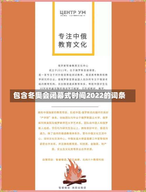 包含冬奥会闭幕式时间2022的词条-第1张图片