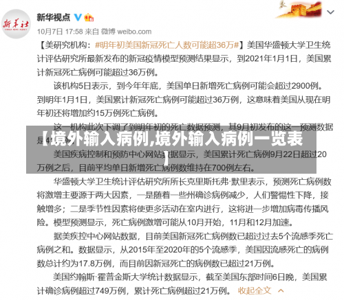 【境外输入病例,境外输入病例一览表】-第1张图片