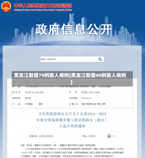 黑龙江新增79例输入病例(黑龙江新增40例输入病例)-第1张图片