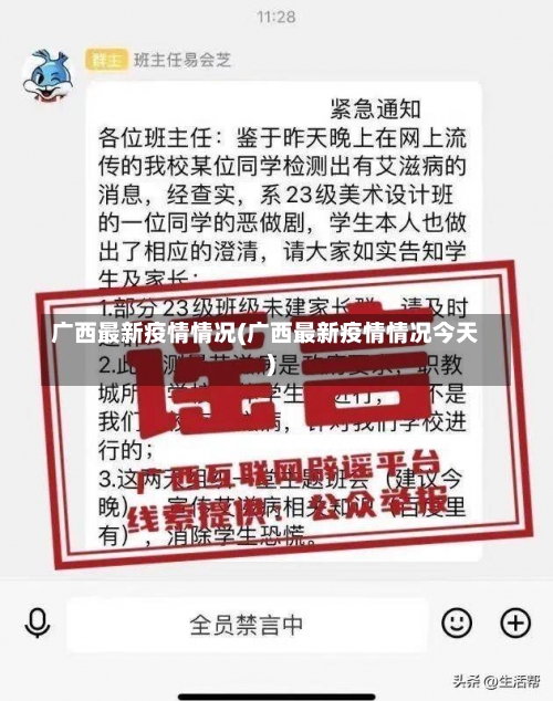 广西最新疫情情况(广西最新疫情情况今天)-第1张图片