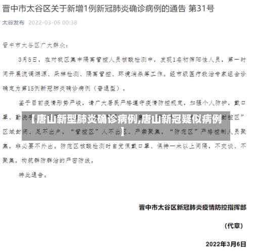 【唐山新型肺炎确诊病例,唐山新冠疑似病例】-第2张图片