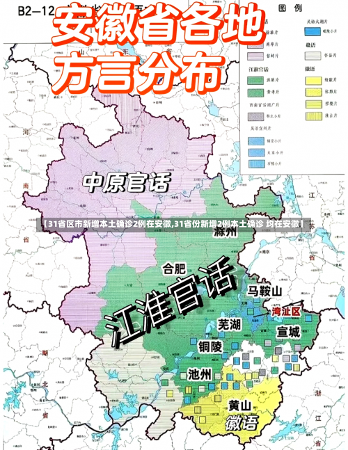 【31省区市新增本土确诊2例在安徽,31省份新增2例本土确诊 均在安徽】-第1张图片