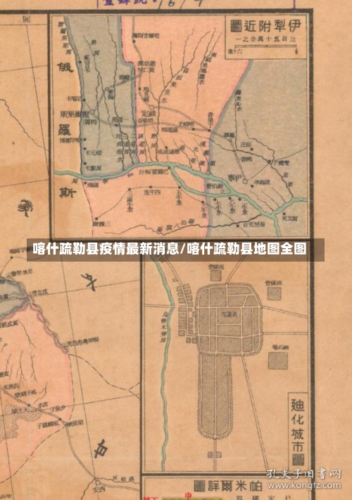 喀什疏勒县疫情最新消息/喀什疏勒县地图全图-第1张图片