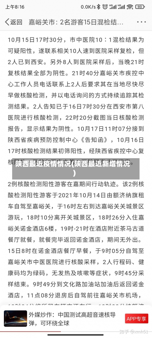 陕西最近疫情情况(陕西最近新增情况)-第1张图片