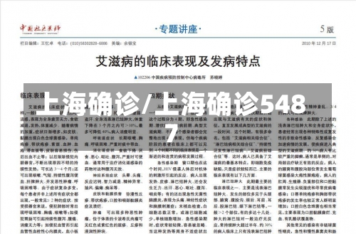 上海确诊/上海确诊5487-第1张图片
