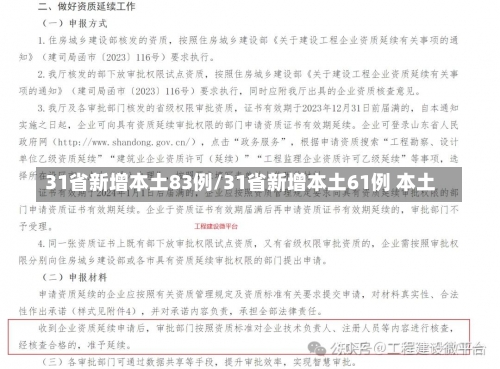 31省新增本土83例/31省新增本土61例 本土-第2张图片