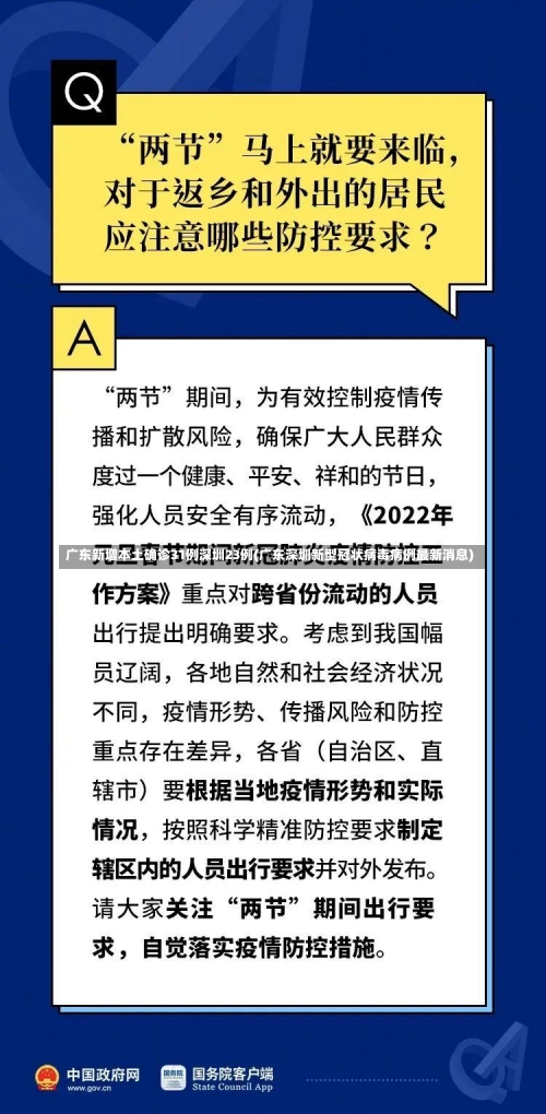 广东新增本土确诊31例深圳23例(广东深圳新型冠状病毒病例最新消息)-第2张图片