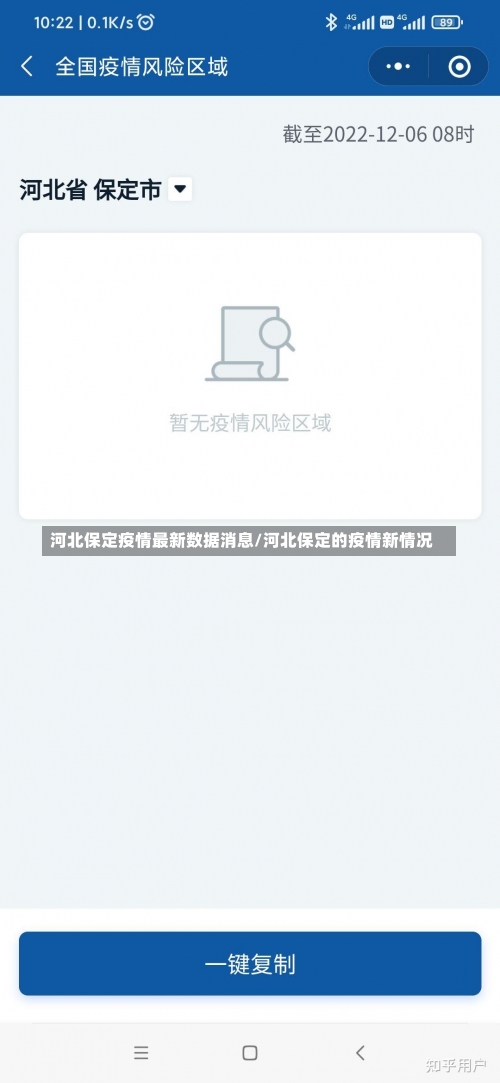 河北保定疫情最新数据消息/河北保定的疫情新情况-第3张图片