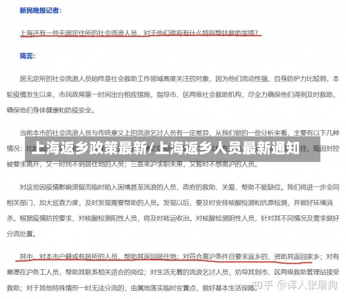 上海返乡政策最新/上海返乡人员最新通知-第3张图片
