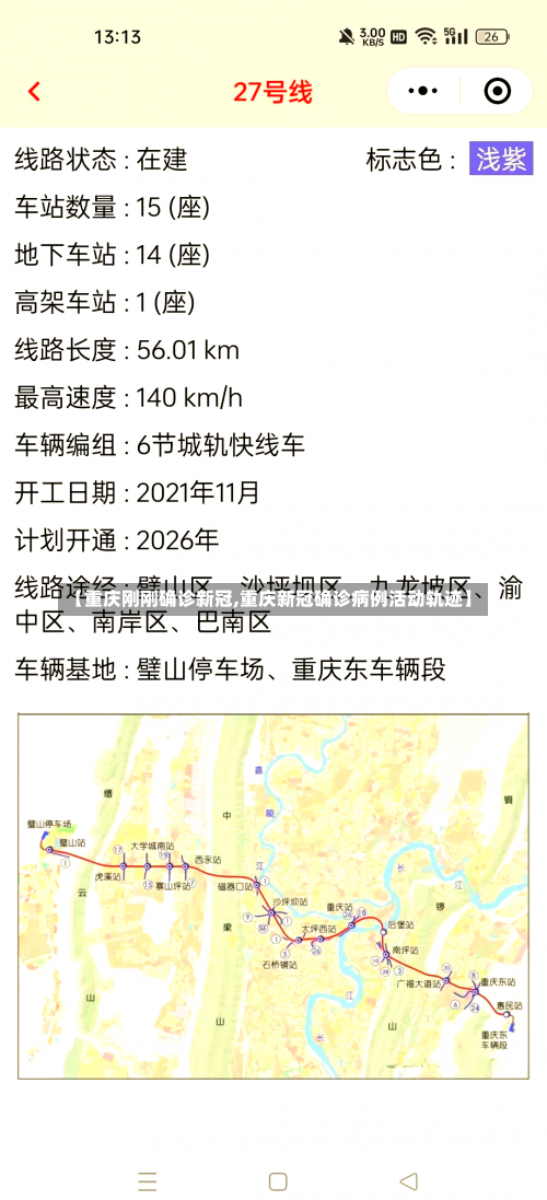 【重庆刚刚确诊新冠,重庆新冠确诊病例活动轨迹】-第2张图片