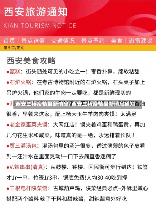 西安三桥疫情最新消息/西安三桥疫情最新消息通知-第2张图片