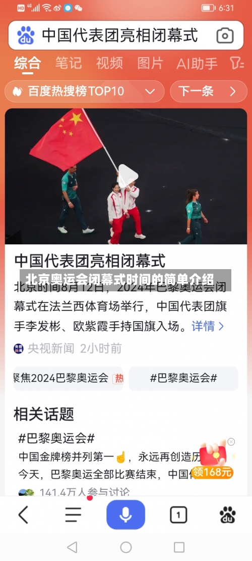 北京奥运会闭幕式时间的简单介绍-第2张图片