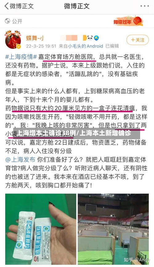 上海增本土确诊38例/上海本土新增确诊-第1张图片