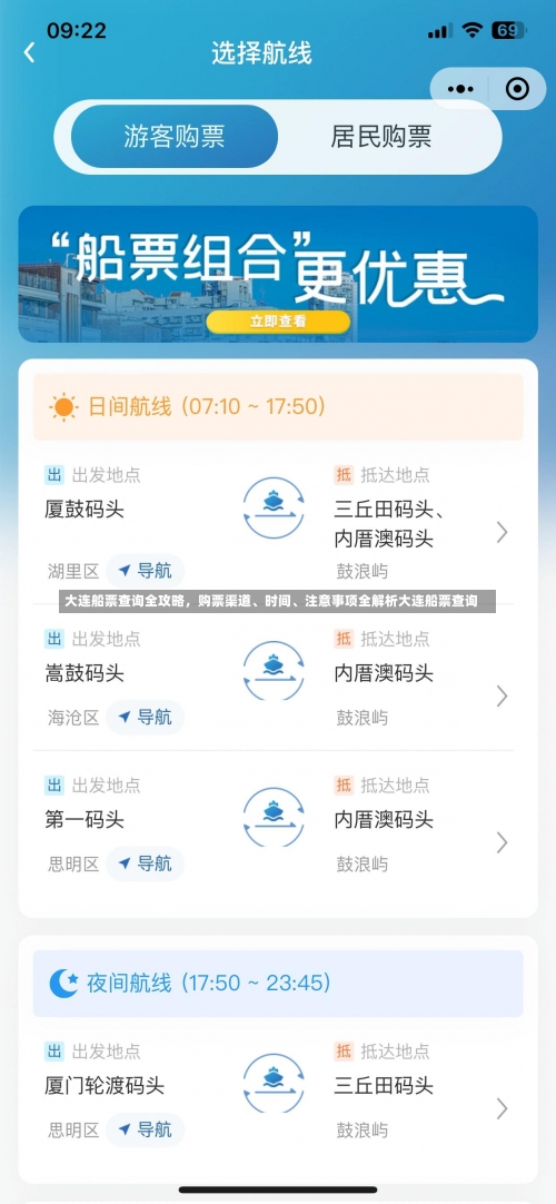 大连船票查询全攻略，购票渠道、时间	、注意事项全解析大连船票查询-第3张图片