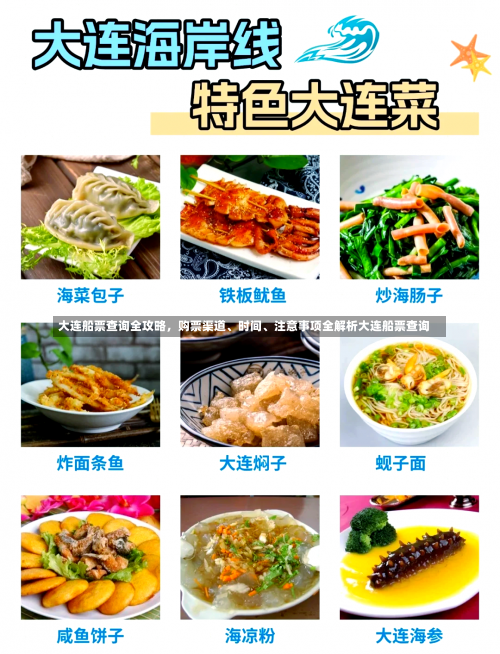 大连船票查询全攻略，购票渠道、时间、注意事项全解析大连船票查询-第2张图片