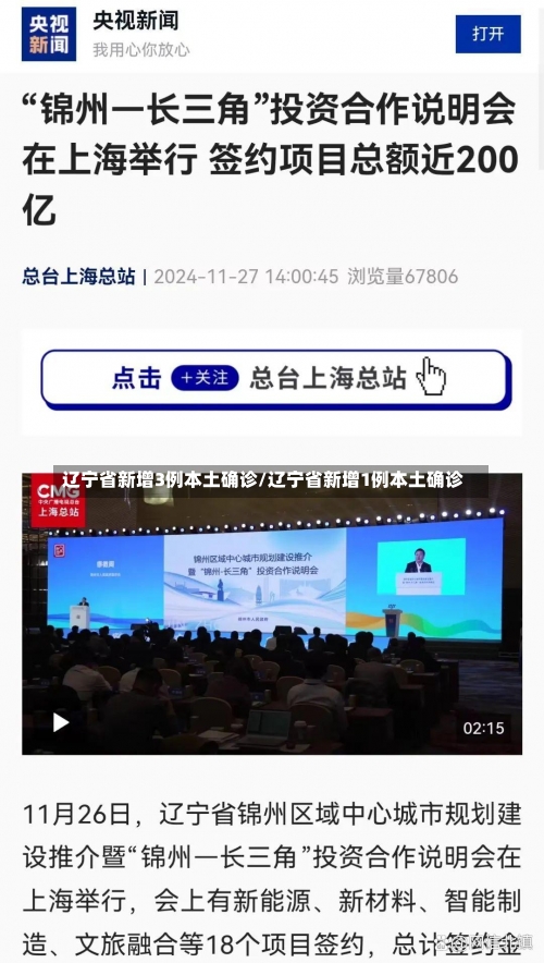 辽宁省新增3例本土确诊/辽宁省新增1例本土确诊-第1张图片
