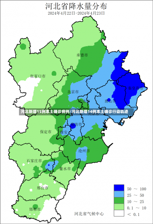 河北新增15例本土确诊病例/河北新增14例本土确诊行动轨迹-第1张图片