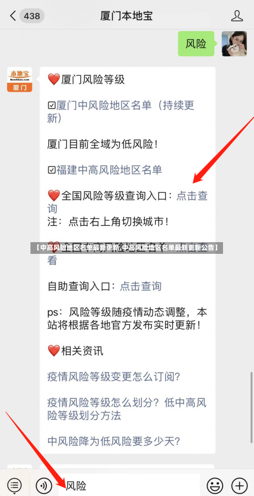 【中高风险地区名单最新更新,中高风险地区名单最新更新公告】-第3张图片
