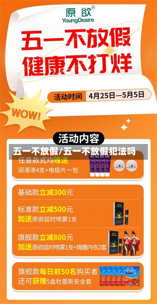 五一不放假/五一不放假犯法吗-第1张图片