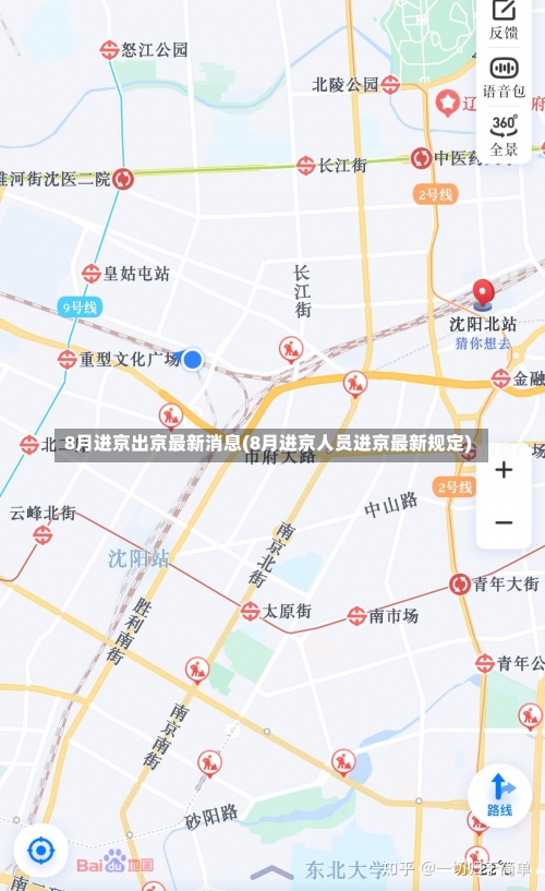 8月进京出京最新消息(8月进京人员进京最新规定)-第3张图片