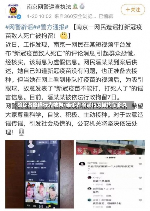 确诊者隐瞒行为被拘/确诊者隐瞒行为被拘留多久-第2张图片