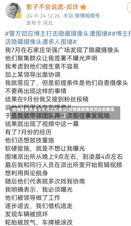 疫情最新消息今天河北石家庄(疫情最新情况河北石家庄)-第1张图片