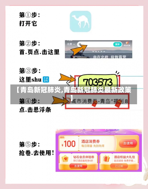 【青岛新冠肺炎,青岛新冠肺炎最新政策】-第2张图片