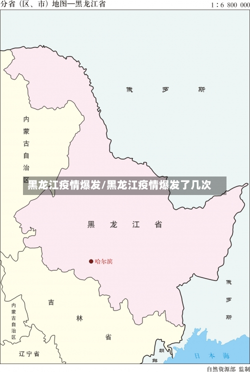 黑龙江疫情爆发/黑龙江疫情爆发了几次-第1张图片