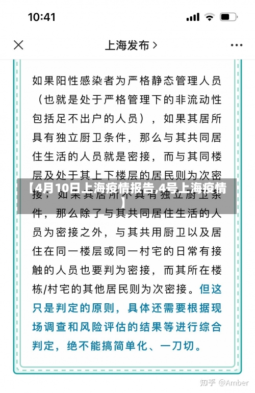 【4月10日上海疫情报告,4号上海疫情】-第2张图片