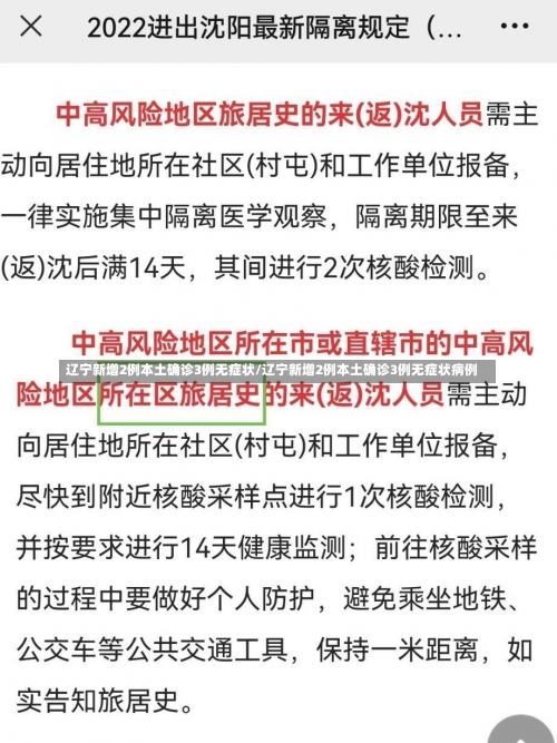 辽宁新增2例本土确诊3例无症状/辽宁新增2例本土确诊3例无症状病例-第1张图片