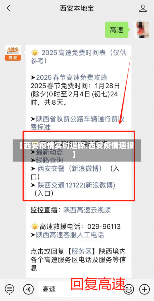 【西安疫情实时追踪,西安疫情速报】-第2张图片