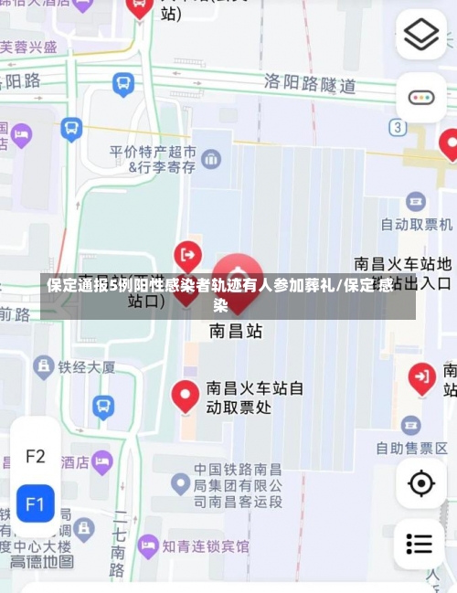 保定通报5例阳性感染者轨迹有人参加葬礼/保定 感染-第2张图片