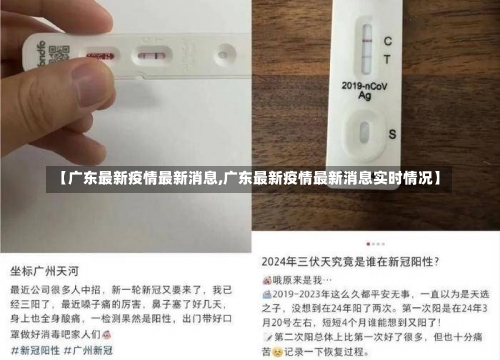 【广东最新疫情最新消息,广东最新疫情最新消息实时情况】-第2张图片