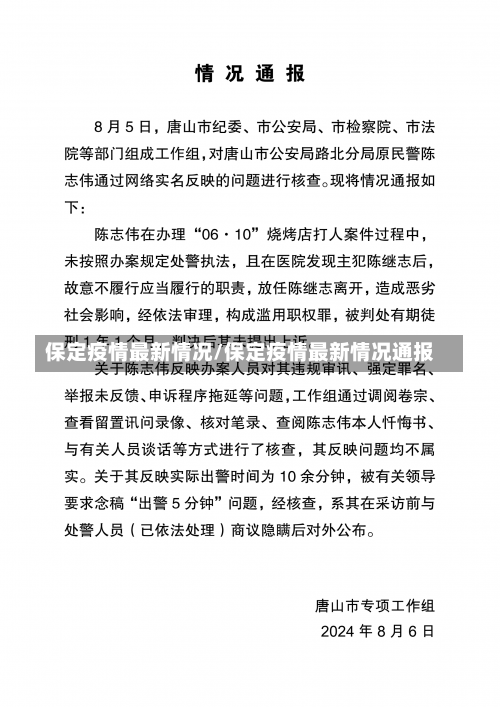 保定疫情最新情况/保定疫情最新情况通报-第1张图片